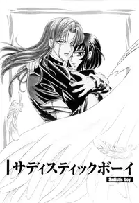 [Tori Maia] Sadistic Boy Vol.01 [English]