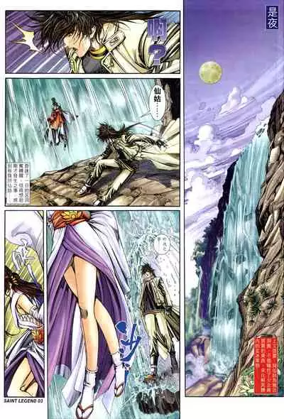 The Eight Immortals Saint Legend