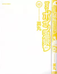 [Hidemaru] Zokkon! Boin Onsen Vol 1