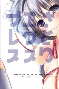 (C84) [Kinokonomi (Konomi)] Satori Express (Touhou Project)