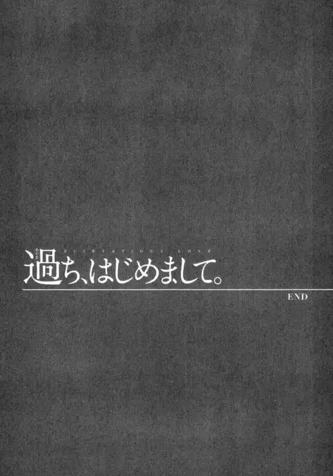 Ayamachi, Hajimemashite. 2