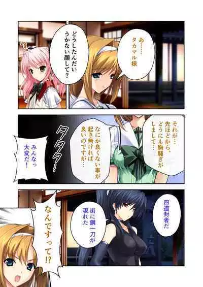 超昂閃忍ハルカ デジカルコミカライズ ～龍の力の継承者と美女三忍～ モザイクコミック総集編