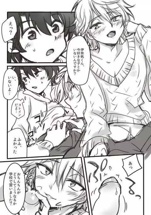 伊奈スレおにしょた漫画log