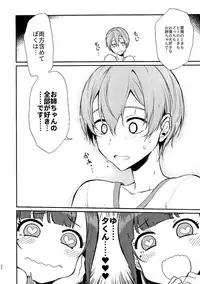 (C92) [Pochi-Goya. (Pochi.)] Ane Naru Mono Zenshuu 1 (Ane Naru Mono)