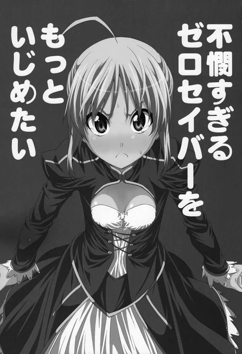 I Want to Tease Poor Zero Saber More!