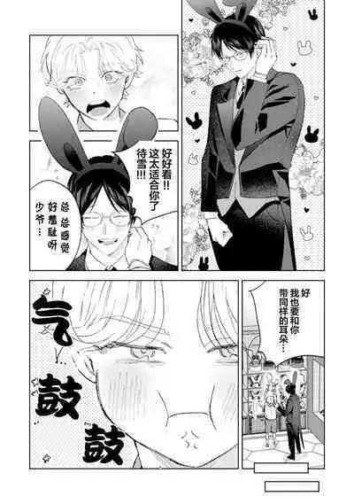 Otonani Nattara Daku Karana ｜等我长大了就抱你