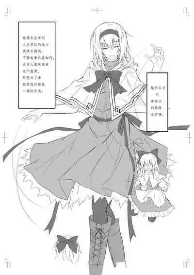 Alice Margatroid ni Daiji na Tokoro o Kerareru Hon