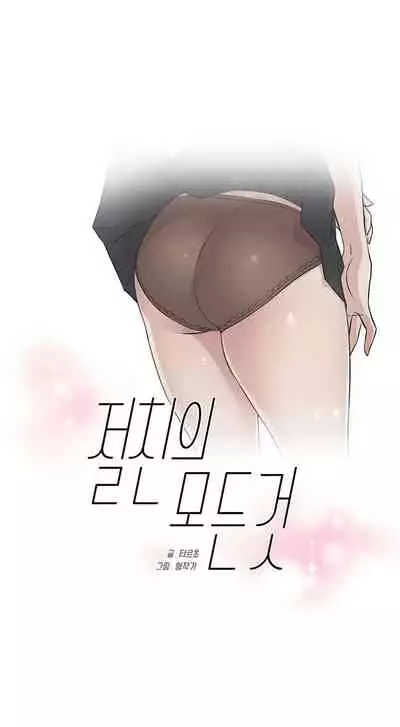 Everything about Best Friend Manhwa 01-12 [English]