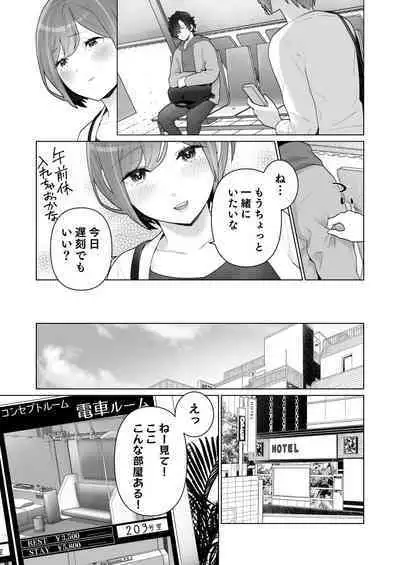 Chikan x Chikan wa Wakan desu!?