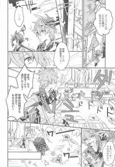 Totsunyuu! Tsugou no Ii Hikyou!?