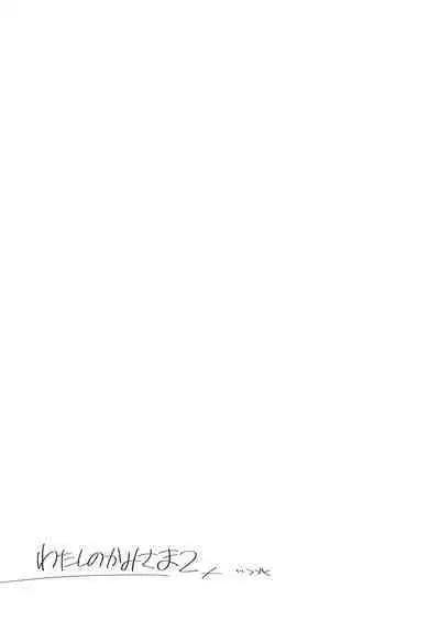 Watashi no Kamisama 2