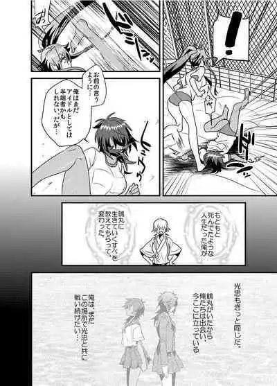 Hagure Idol Jigokuhen