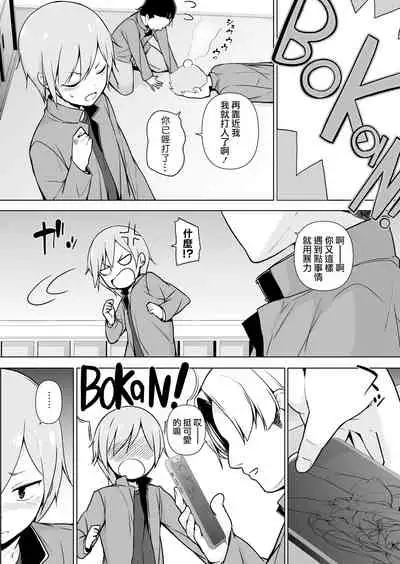 Namaiki Yankee ga Josou o Shitara