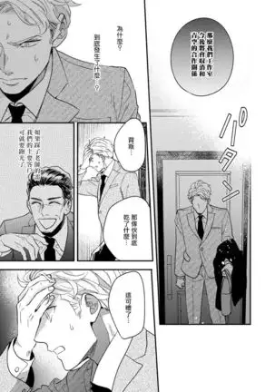 Omae no Yubi de Toroketara | 被你的指尖融化 1-3