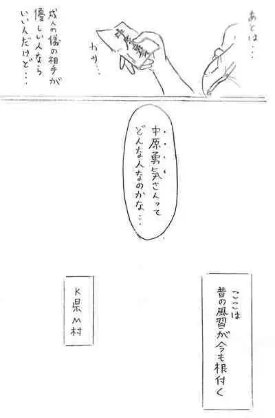 Harayome no Mura Sono San