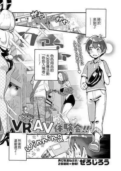 Ikou! VRAV Taikenkai !!