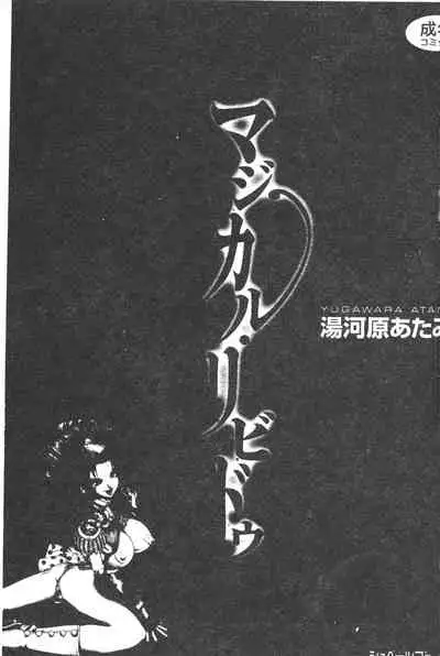 [Yugawara Atami] Magical Libido [Chinese]