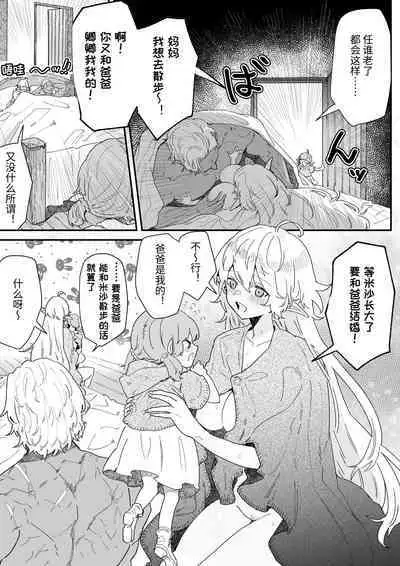 Issennen no Ai o Shinjite