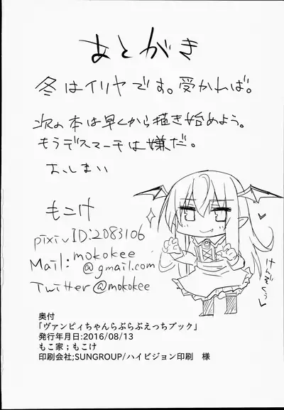 Vampy-chan Love Love Ecchi Book