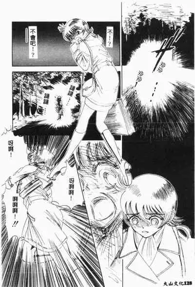 -Jigyaku Shoujo Vol.6