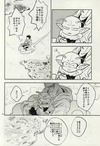 同じ星で生まれた (DRAGON BALL Z)