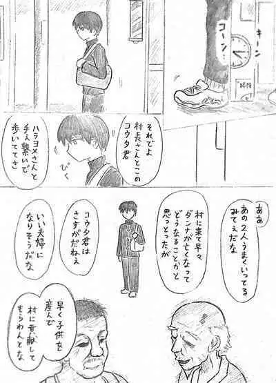 Harayome no Mura Sono San