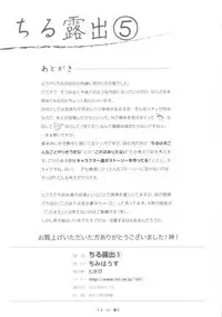 (C84) [Chimee House (Takapi)] Chiru Roshutsu 5