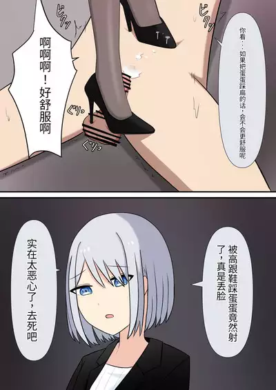 Anata no Ibasho wa Ashi no Shita