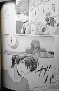 (C84) [Kyuukyuubako (Band Aid)] Mannaka ni Ireba Ochinai yo. (Free!)