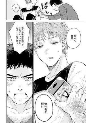 Otokogokoro to Munage to Josou