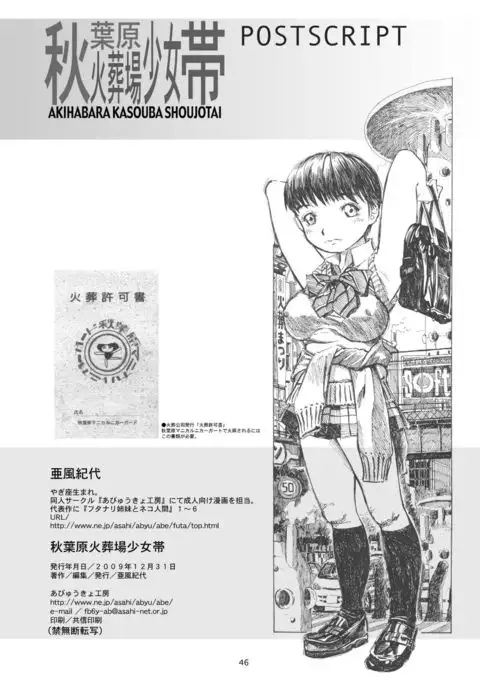 Akihabara Kasouba Shoujotai