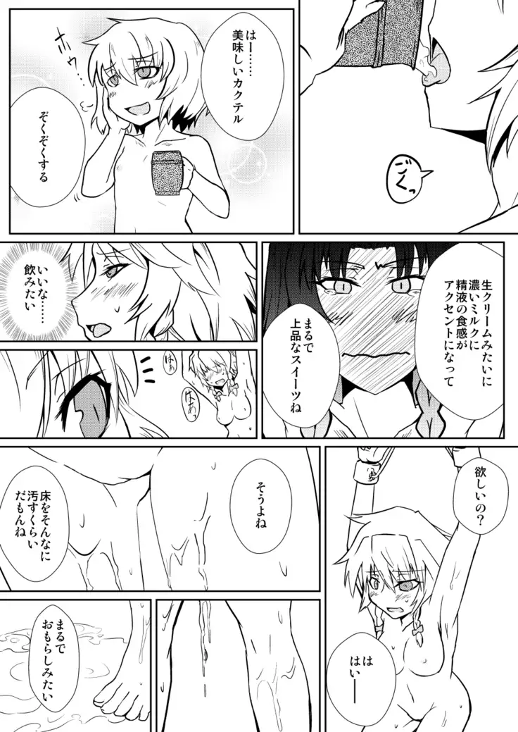 Remilia Scarlet no Hatsujouki /搾