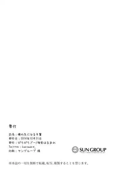 Ore no Kininaru Senpai