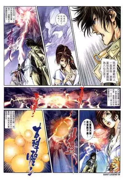 The Eight Immortals Saint Legend