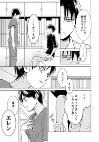 (C86) [Hokoushayou Shingou (Aca)] Gochidou-sama deshita. (Shingeki no Kyojin)