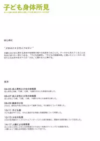 Kodomo Shintai Shoken
