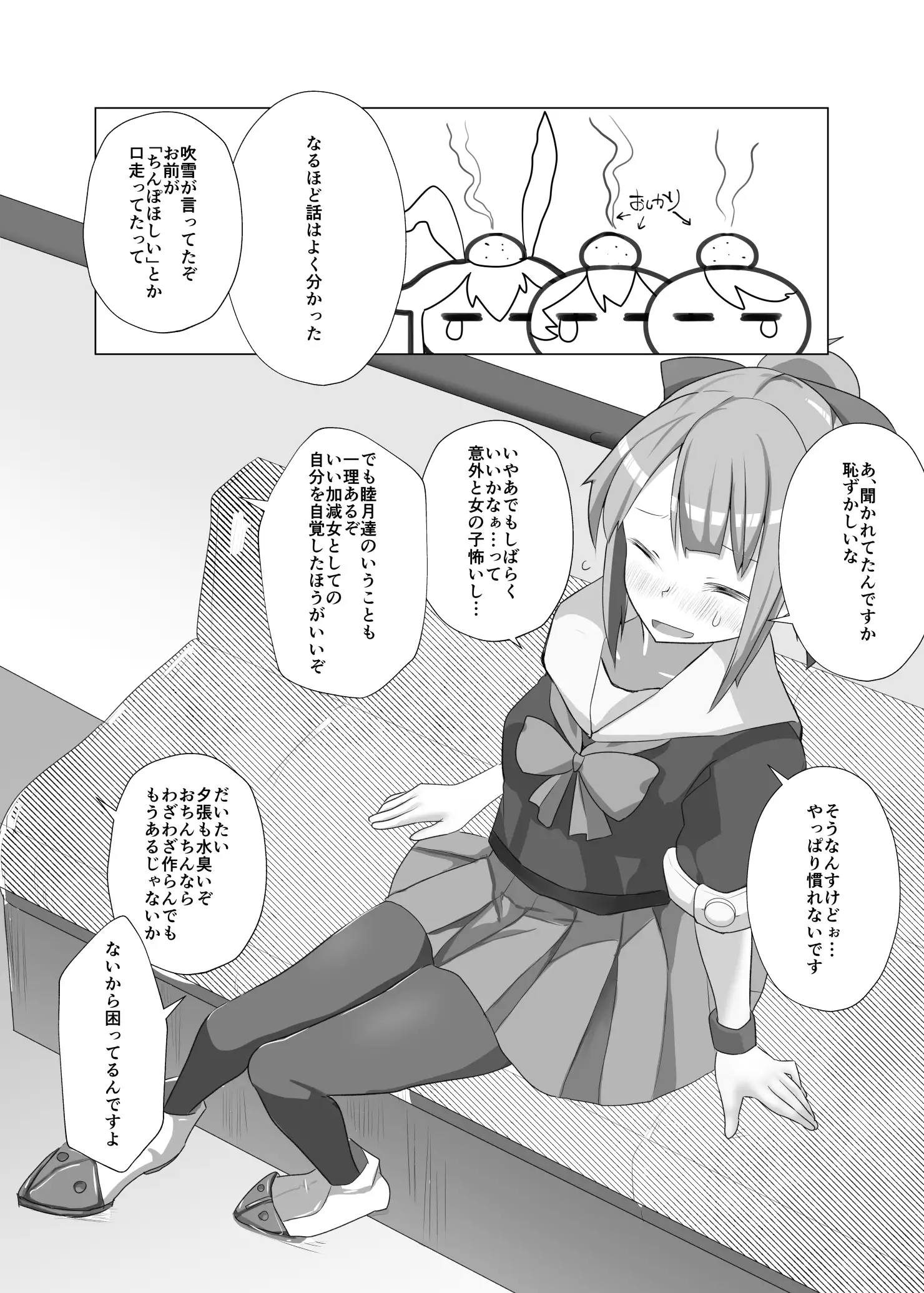 Yuubari Versus Ochinchin