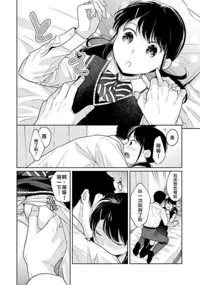1LDK+JK Ikinari Doukyo? Micchaku!? Hatsu Ecchi!!? | 1LDK+JK 突然間展開同居？ 極度貼近！？初體驗！？ Ch. 18-34