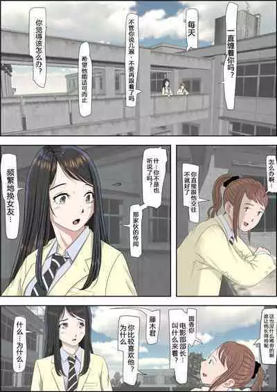 Charao ni NetorareVol. 2-5