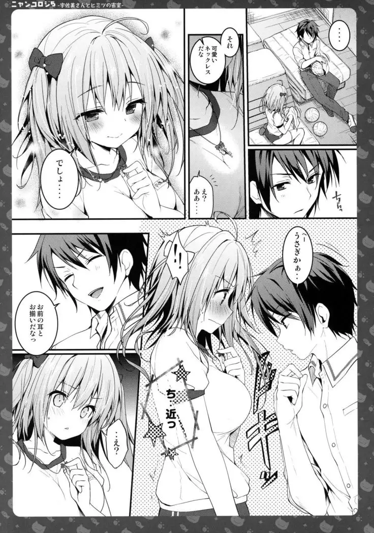 Nyancology 5 -Usami-san to Himitisu no Misshitsu-