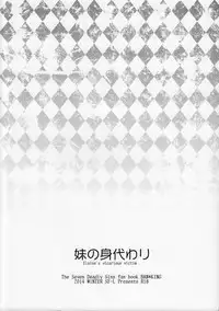 (C87) [SF-L (Hikari)] Imouto no Migawari (Nanatsu no Tazai)