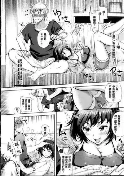 [Ohkami Ryosuke] Motome Ai [Chinese]