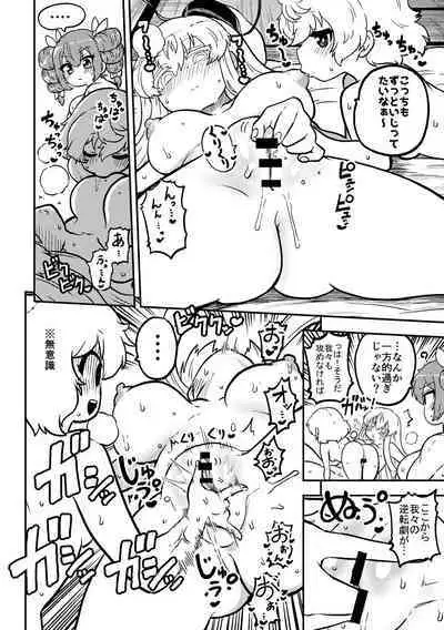 skeb na Gensou Shoujo Syuu 2