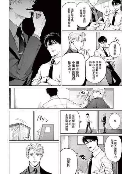 Zetsubou ni Nake | 绝望悲鸣 Ch. 1-6