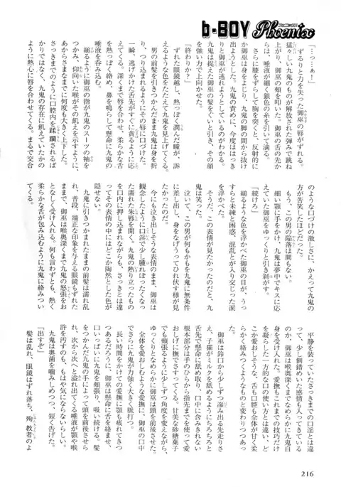 b-BOY Phoenix Vol.5 Bishonure Tokushuu