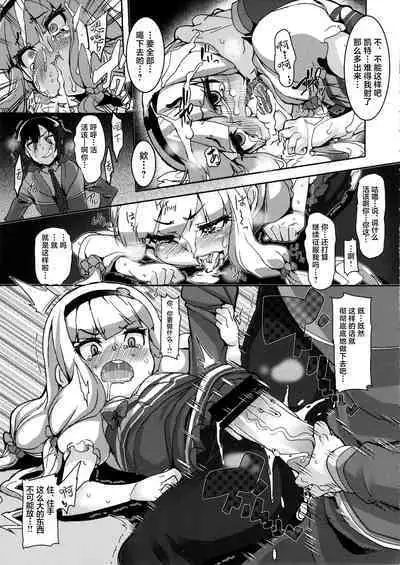 Watashi ga Seifuku Suru no da!!