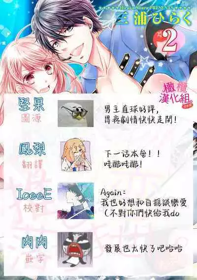 [Miura hiraku] oshi to wa koi ni ochimasen. (Tabun)~01-04｜不能和自推谈恋爱（或许吧）~01-04[中文] [橄榄汉化组]