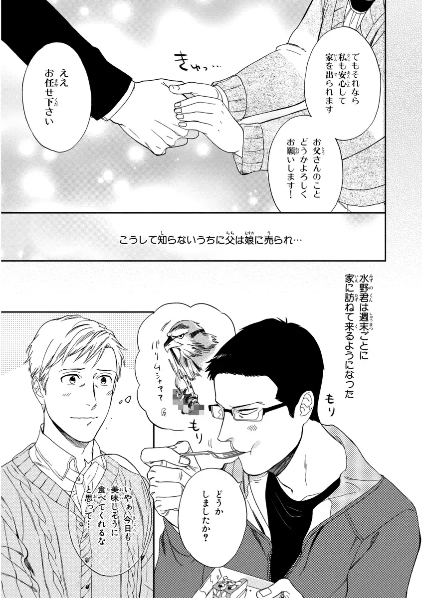 Kachou, Kekkon Shimashou!!