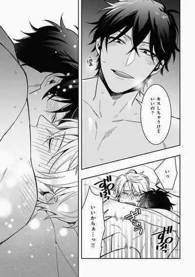 Omae to Koi nanka Zettai nai