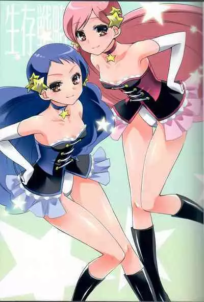 [Princess Heart (Amagai Yukino)] Seizonsenryaku (Mawaru Penguindrum)